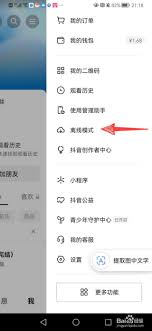 抖音离线模式如何开启