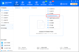 如何将pdf转换成excel表格