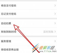 微信如何关闭小额免密支付功能
