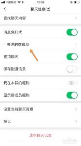 微信群聊怎么设置特别关心
