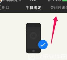 陌陌如何屏蔽通讯录联系人