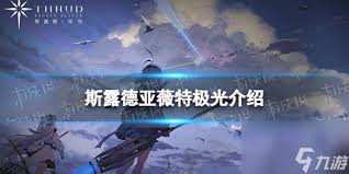 上古王冠女武神亚尔薇特强度如何