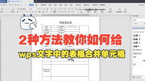 WPS文字中四种对齐方式有啥效果展现