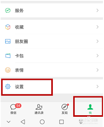 微信键盘怎么设置
