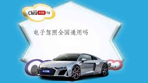 哪些城市能用12123电子驾照