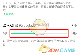 QQ音乐如何设置淡入播放