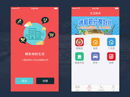 社区生活服务app