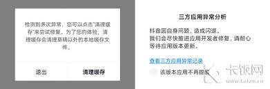 抖音老是闪退的原因