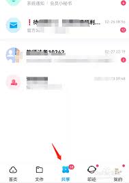 如何在百度网盘查看加入的群组