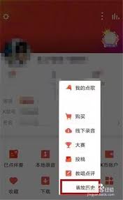 全民K歌怎样删除播放记录