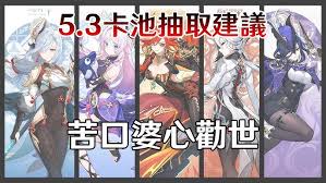 原神5.3版本第二期混池如何抽卡