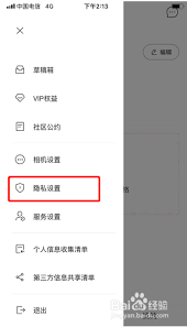 轻颜相机如何取消个性化推荐