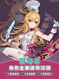 原神爱可菲毕业面板数值是多少