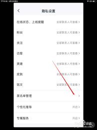 王者营地APP如何设置黑名单