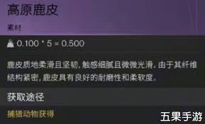 七日世界如何获取鹿皮