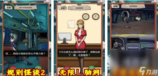 规则怪怪谈如何点击画面找出奇怪地方通关