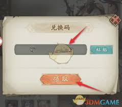 群英风华录兑换码在哪里输入