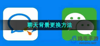 企业微信怎么更换聊天背景