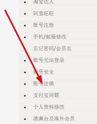 如何注销淘宝账号