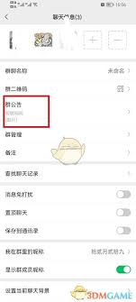 微信怎么清空群公告