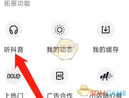 抖音听功能在哪