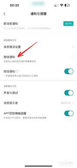如何关闭boss直聘消息提醒