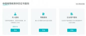 信息查询官网登录入口
