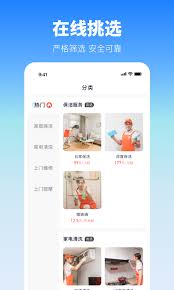 上门服务App