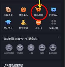 抖音怎么开通商品橱窗