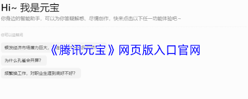 腾讯元宝网页版入口在哪