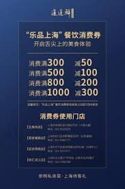 如何抢2025乐品上海餐饮消费券