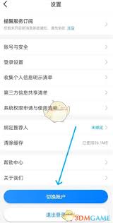 中国移动app如何切换账号登录