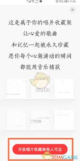 网易云怎么布置唱片架