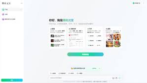 腾讯元宝如何用AI画图