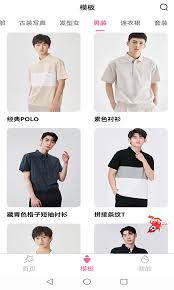 试衣精灵软件如何进行换装试衣服
