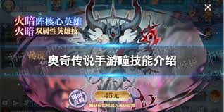 奥奇传说手游瞳技能详解