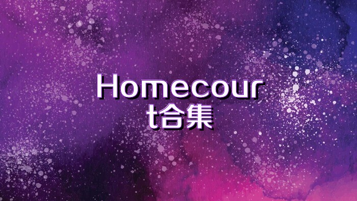Homecourt合集