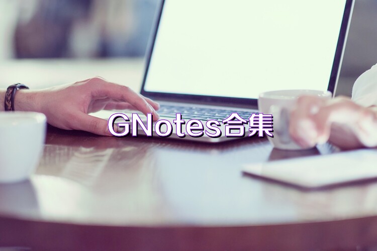 GNotes合集