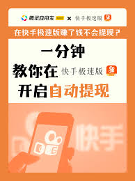 快手极速版如何赚更多钱