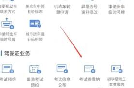 交管12123科目一缴费方法