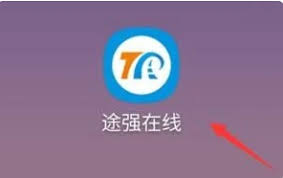 途强在线怎么激活设备