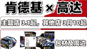 肯德基高达联名怎么买