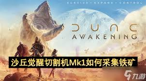 沙丘觉醒哪里采集面粉沙比较好
