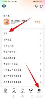 腾讯视频如何设置为主设备