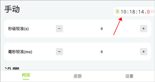 zk助手如何设置系统时间