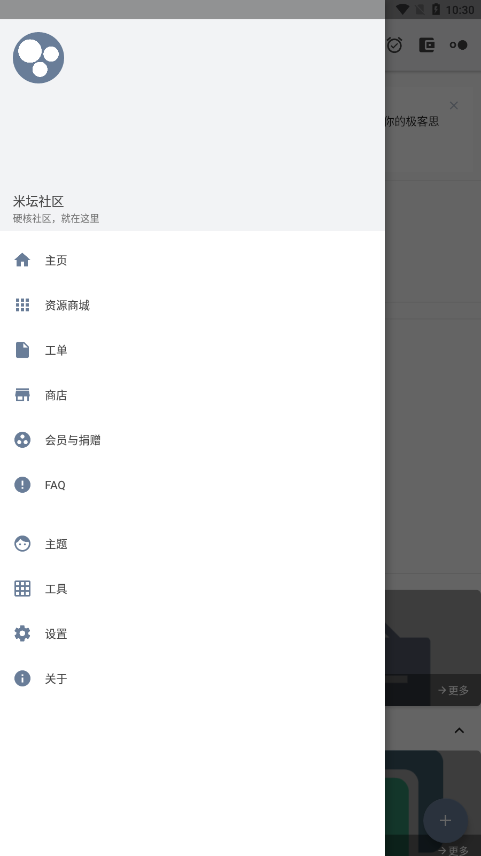 米坛工具手机版