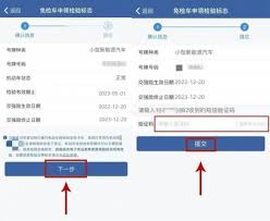 交管12123免检车申领检验标志多久能受理