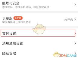 美团外卖怎么取消免密支付功能