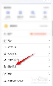 全能扫描王软件如何绑定手机号