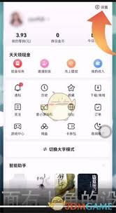 如何开启百度极速版智能助手